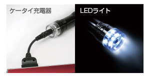 LED���C�g�ɂ��g�ѓd�b�̏[�d�ɂ��g�p�ł���
