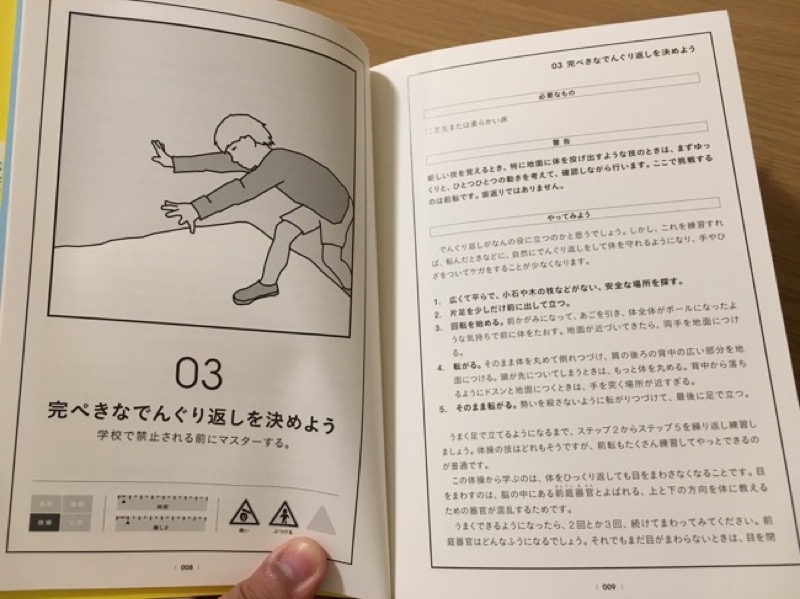 実体験で学べる「子どもが体験するべき50の危険なこと」【941の