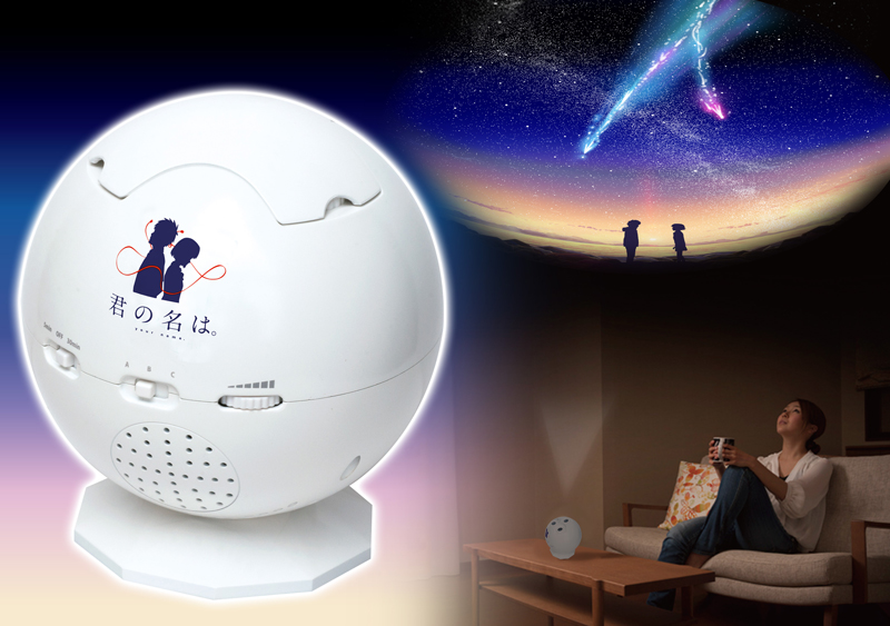 君の名は HOMESTAR プラネタリウム | mdh.com.sa