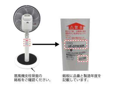 ユーイングの扇風機、他社エアコンのリモコンで誤動作が生じる不具合。無償修理へ - 家電 Watch