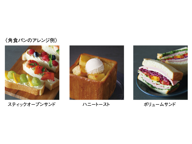 タイガー、SNS映えするアレンジができる角食パン対応の