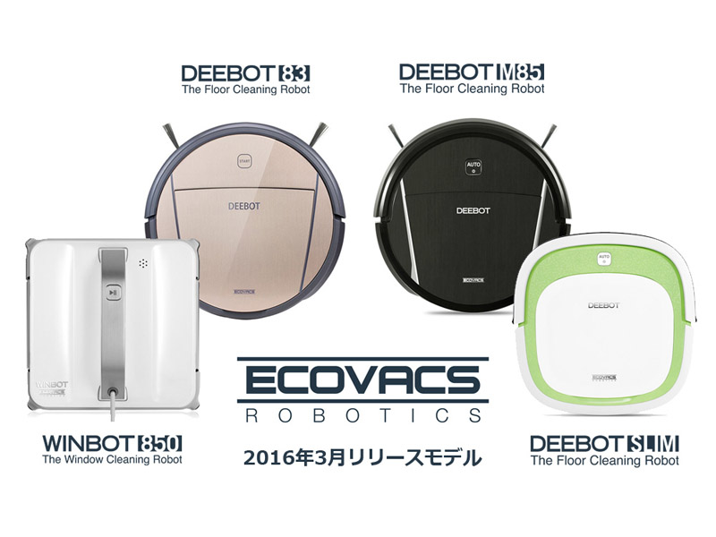エコバックス、超薄型や水拭きモデルなどロボット掃除機のラインナップ 