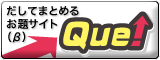 Que!