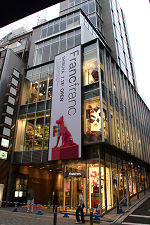 フランフラン 初の旗艦店 Shibuya Francfranc を公開