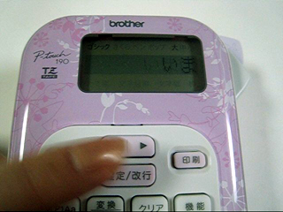 コラム： 家電製品ミニレビューブラザー工業「ピータッチ 190」