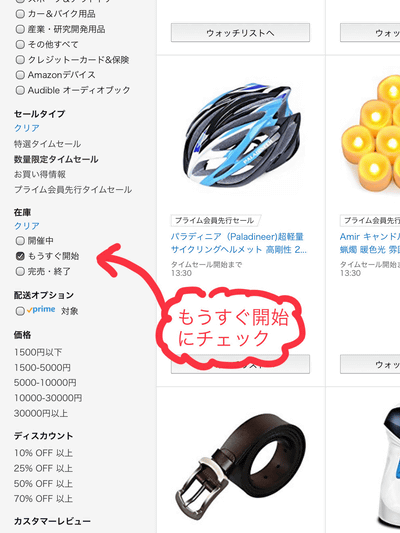 Amazon Prime Day直前 セール品を購入したい人のためのウォッチリスト活用術 ぼくらの自由研究室 Watch Headline