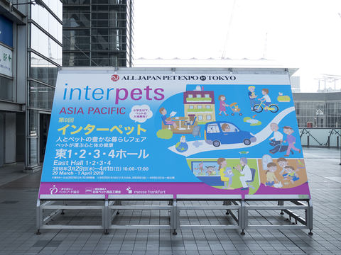 日本最大級のペットイベント「インターペット2018」に行ってき ...