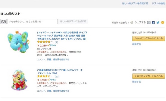 暮らし 出産祝い でありがちな もらったけど使わなかった をなくすには 家電 Watch