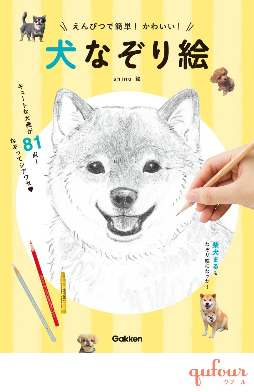 暮らし 簡単 可愛い 動物の赤ちゃん点の なぞり絵 本発売 シャンシャンも 家電 Watch