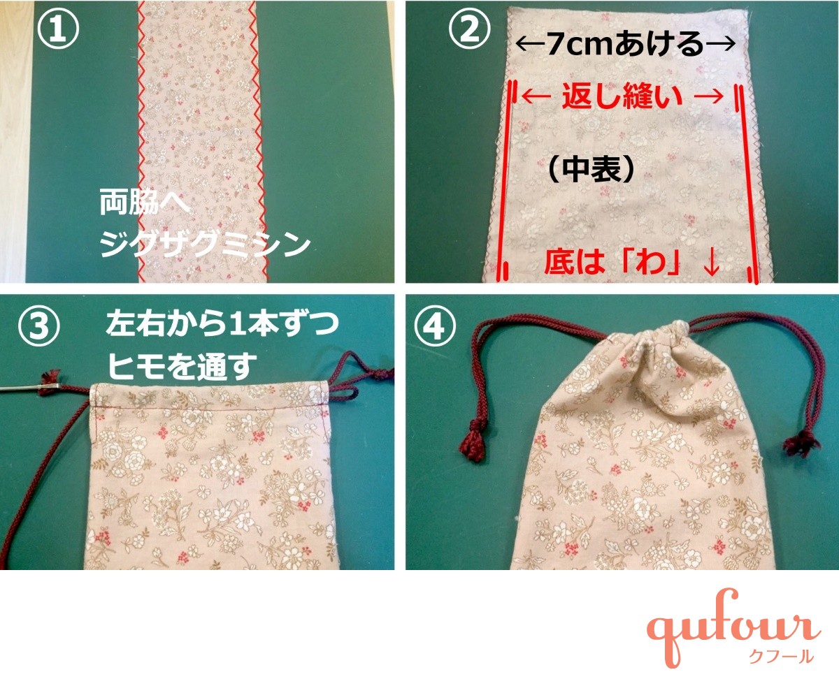 暮らし 入園 入学準備に 100均材料で 簡単 巾着袋 作り方 マチ付け方2種類 家電 Watch