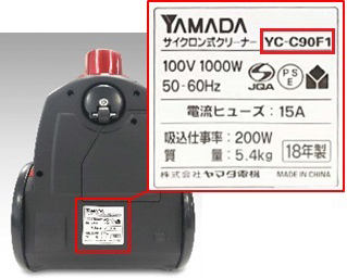 ヤマダ電機 オリジナルブランドのサイクロンキャニスター掃除機で怪我の恐れ 回収 返金 家電 Watch