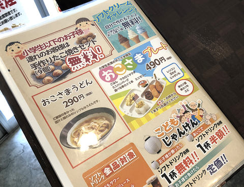 941のイクメン徒然 小学生以下はたこ焼き無料 子連れの週末ランチに串カツ田中がオススメ 家電 Watch