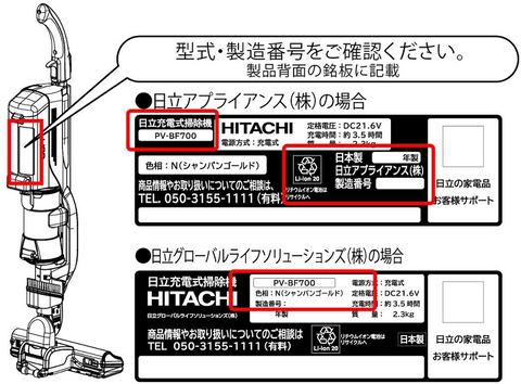 日立のコードレス掃除機で発火のおそれ 49 5台を無償修理へ 家電 Watch