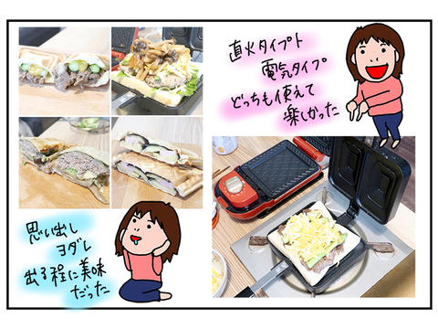 ホットサンドパーティーはただひたすら美味しくて楽しかった ぷーこの家電日記 家電 Watch