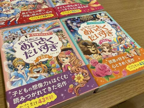 6歳の娘が1カ月で100話読んだ絵本 おんなのこのめいさくだいすき シリーズ 941のイクメン徒然 家電 Watch