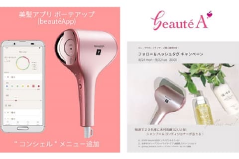 シャープ ヘアードライヤー専用アプリにコンシェルメニューを追加 家電 Watch