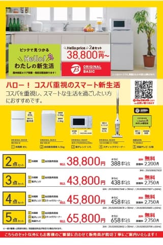 ビックカメラの新生活家電セット 冷蔵庫 洗濯機が38 800円 家電 Watch