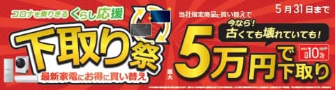 ビックカメラ 1カ月早くエアコン展開開始 最大3万円で下取り 家電 Watch