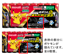 拡大画像 日立 ポケモンをモチーフにしたアルカリ乾電池 4 5 家電 Watch