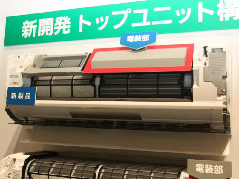 新製品では、電装部を室内機の上部へ移動