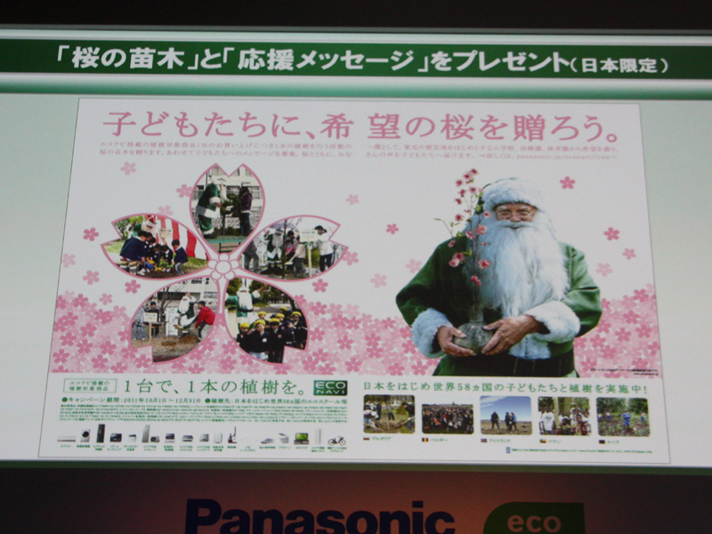 今秋より新たな「エコナビ」キャンペーンをスタート。エコナビ搭載製品を1台販売するごとに、1本の植樹を日本を含む世界58カ国で実施する