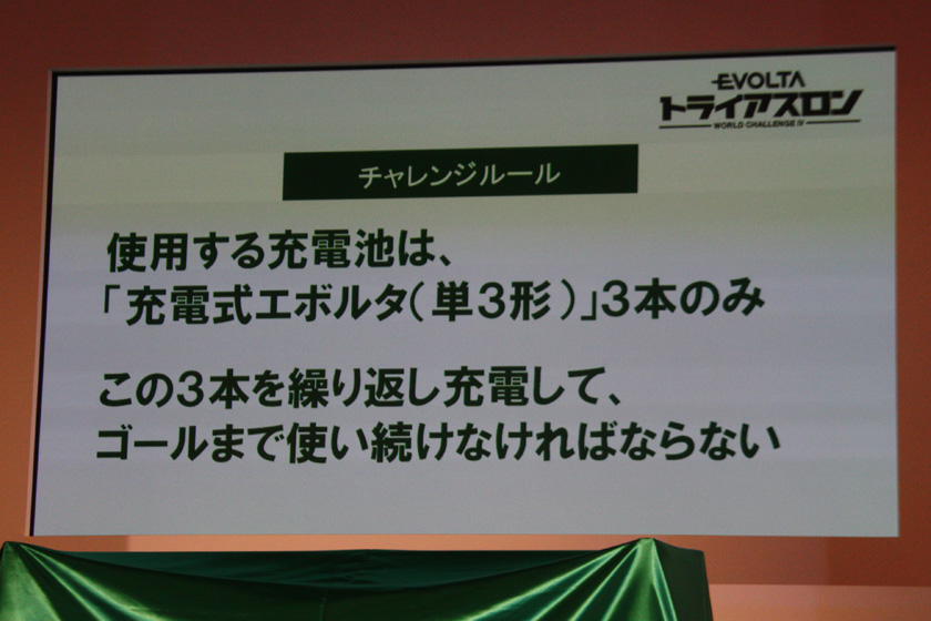 <font color="navy" size="2">挑戦する条件その1。電池は充電式エボルタ3本を繰り返して使用する</font>