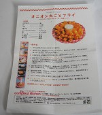 やじうまミニレビュー お店で食べる花のようなオニオンフライを作る 家電 Watch