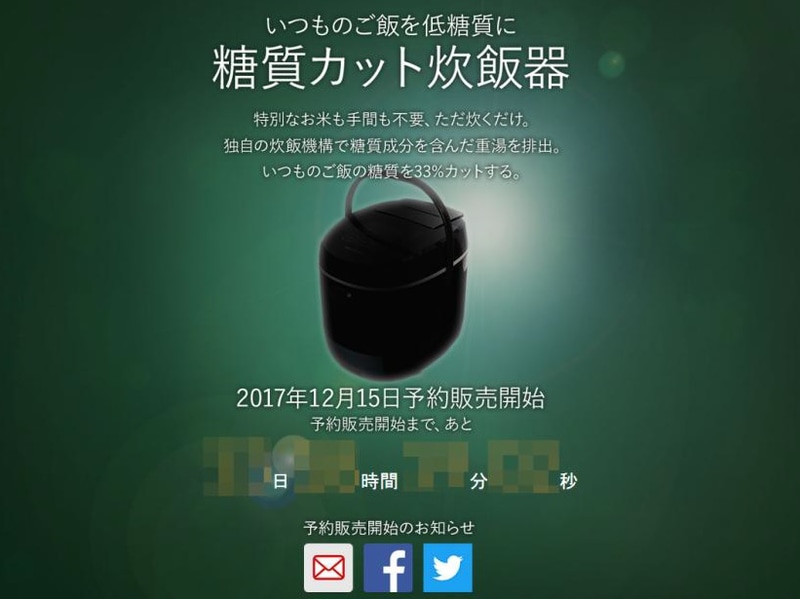 サンコー、いつものご飯の糖質を33%カットする「糖質カット炊飯器