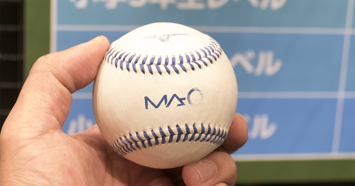 野球歴約30年のオッサンが、ミズノが開発したハイテクボール「MAQ」を ...