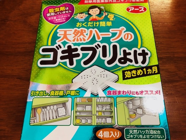 藤原千秋の使ってわかった 便利家事アイテム ゴキブリを避けているような気分にならずに済む ハーブのゴキブリよけ 家電 Watch