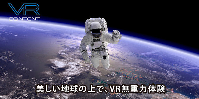 宇宙遊泳を体験して青い地球を見てきた | ぼくらの自由研究室 - Watch