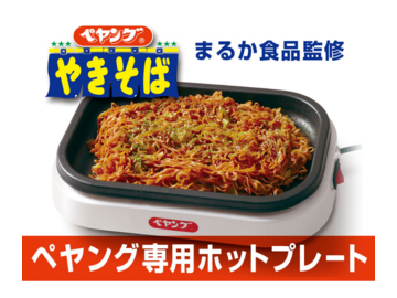 ペヤングをより美味しくする カップ焼きそば専用ホットプレート 焼きペヤングメーカー 家電 Watch