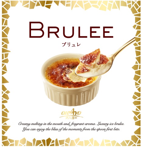 暮らし パリパリ食感のブリュレアイス Brulee ブリュレ オハヨー乳業が新発売 家電 Watch