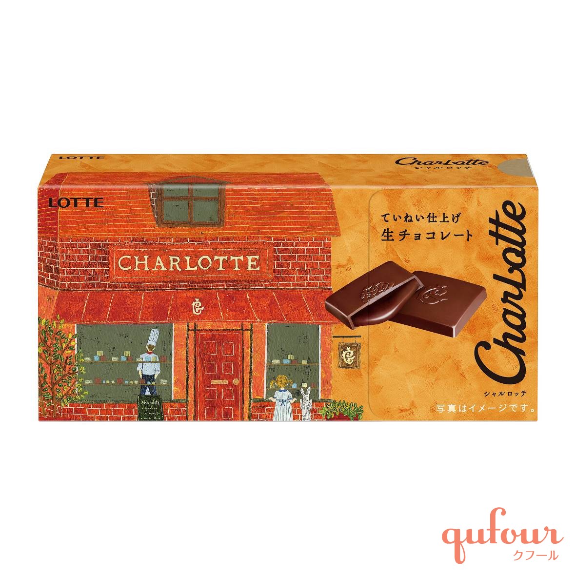 暮らし】チョコ専門店の味わい！ロッテ「シャルロッテ」リニューアル