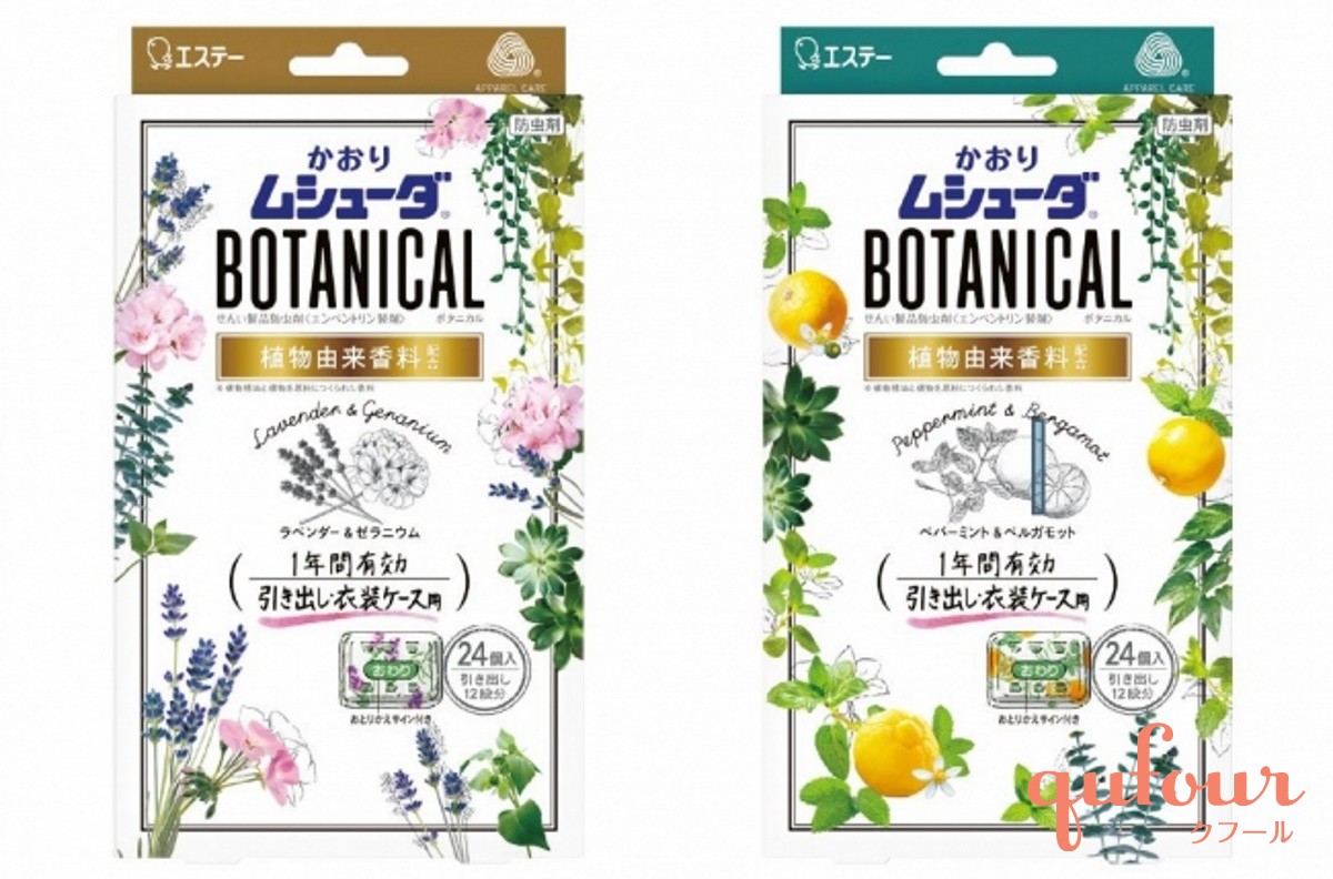 暮らし エステー新商品 Botanical ボタニカル 2種類の植物由来の香り防虫剤 家電 Watch