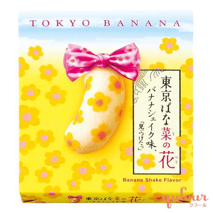 暮らし】東京ばな奈、恒例バナナシェイク味「東京ばな菜の花」春