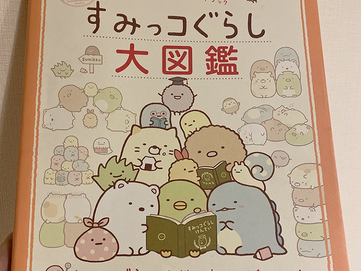 泣けるとウワサの映画「すみっコぐらし とびだす絵本とひみつのコ」を