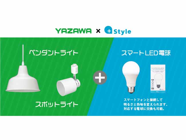 ヤザワ、スマホ操作できるペンダントライト ～+Style製スマートLEDを 