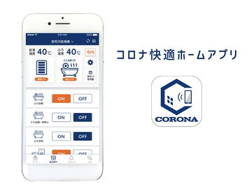 コロナ、エコキュートに無線LAN対応インターホンリモコンを新たに