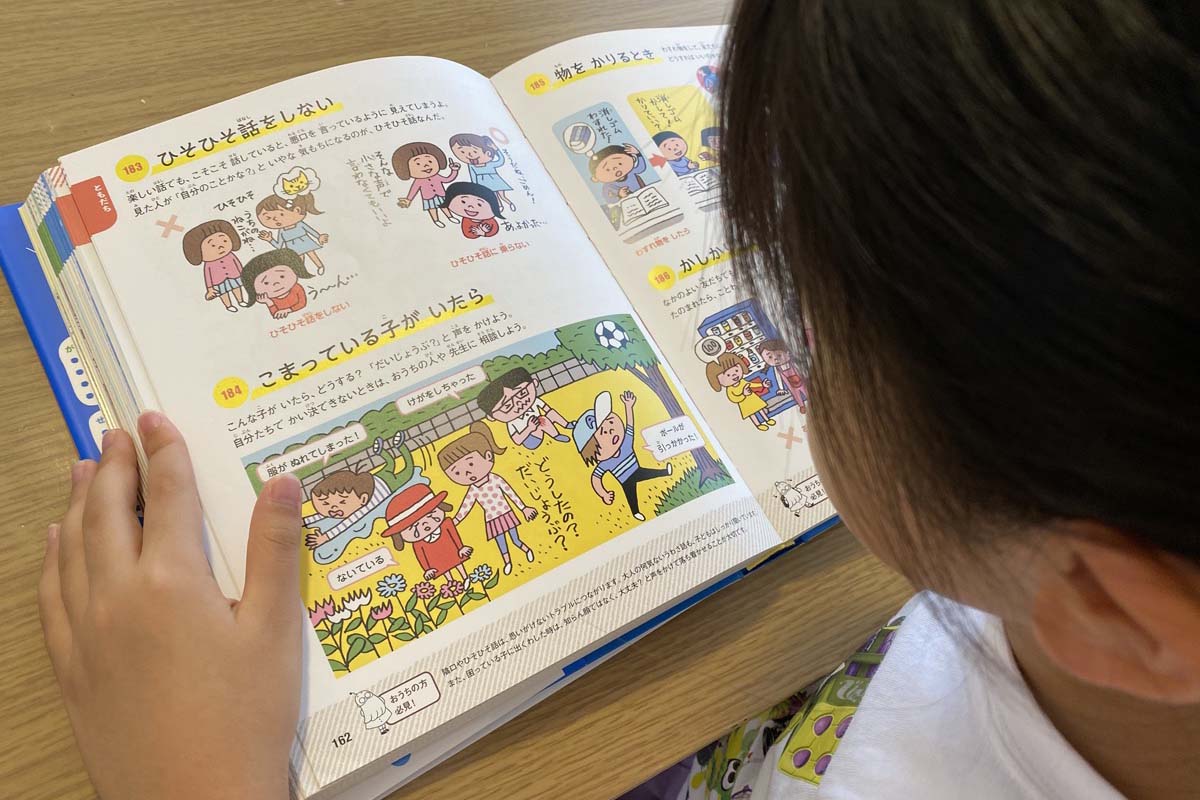 小学校に入る子供と親へ 小学生になったら図鑑 友達作りのきっかけにも 941のイクメン徒然 家電 Watch