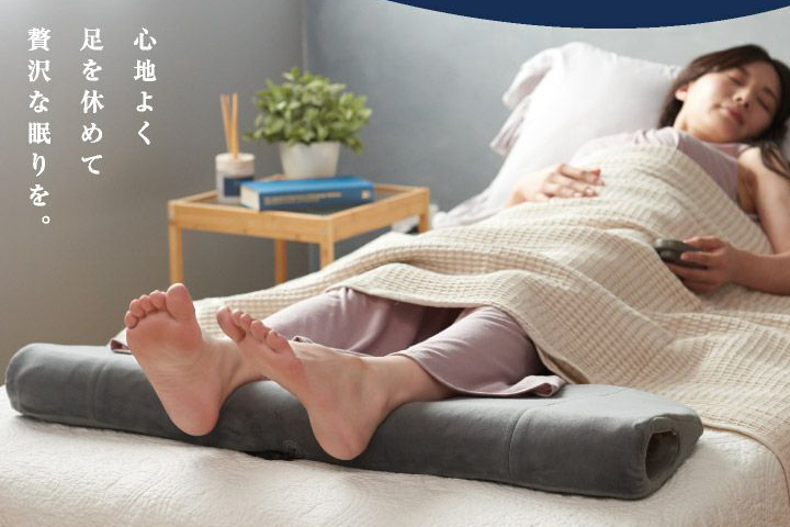 アテックスから足用まくら。振動とヒーターでリラックスして入眠へ