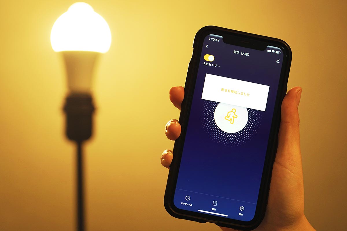 工事不要でスマートホーム化、+Styleが人感センサー付きスマート電球