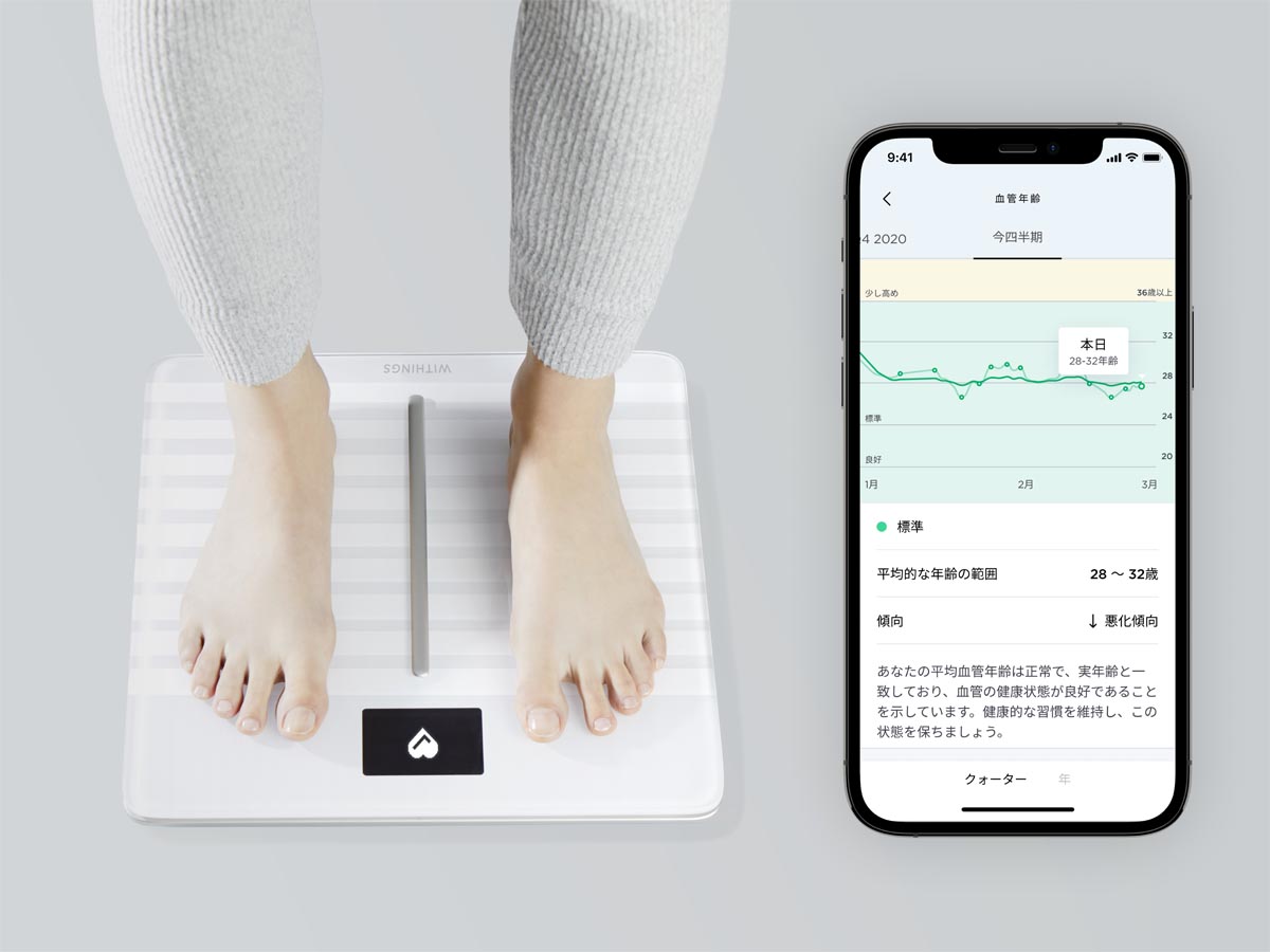 Withingsのスマート体重計に、血管年齢が分かる新機能 - 家電 Watch