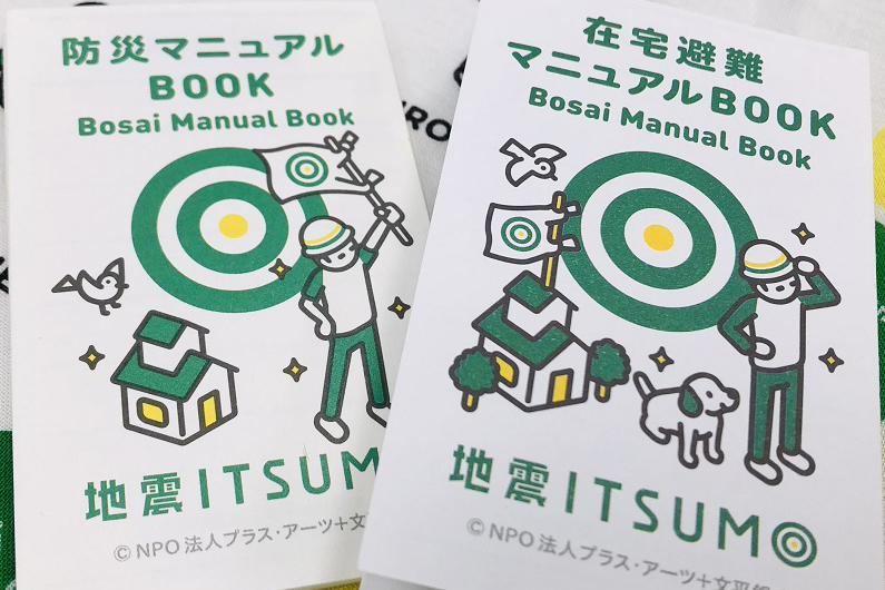 心配性の災害対策グッズその12「在宅避難マニュアルブック&緊急時連絡