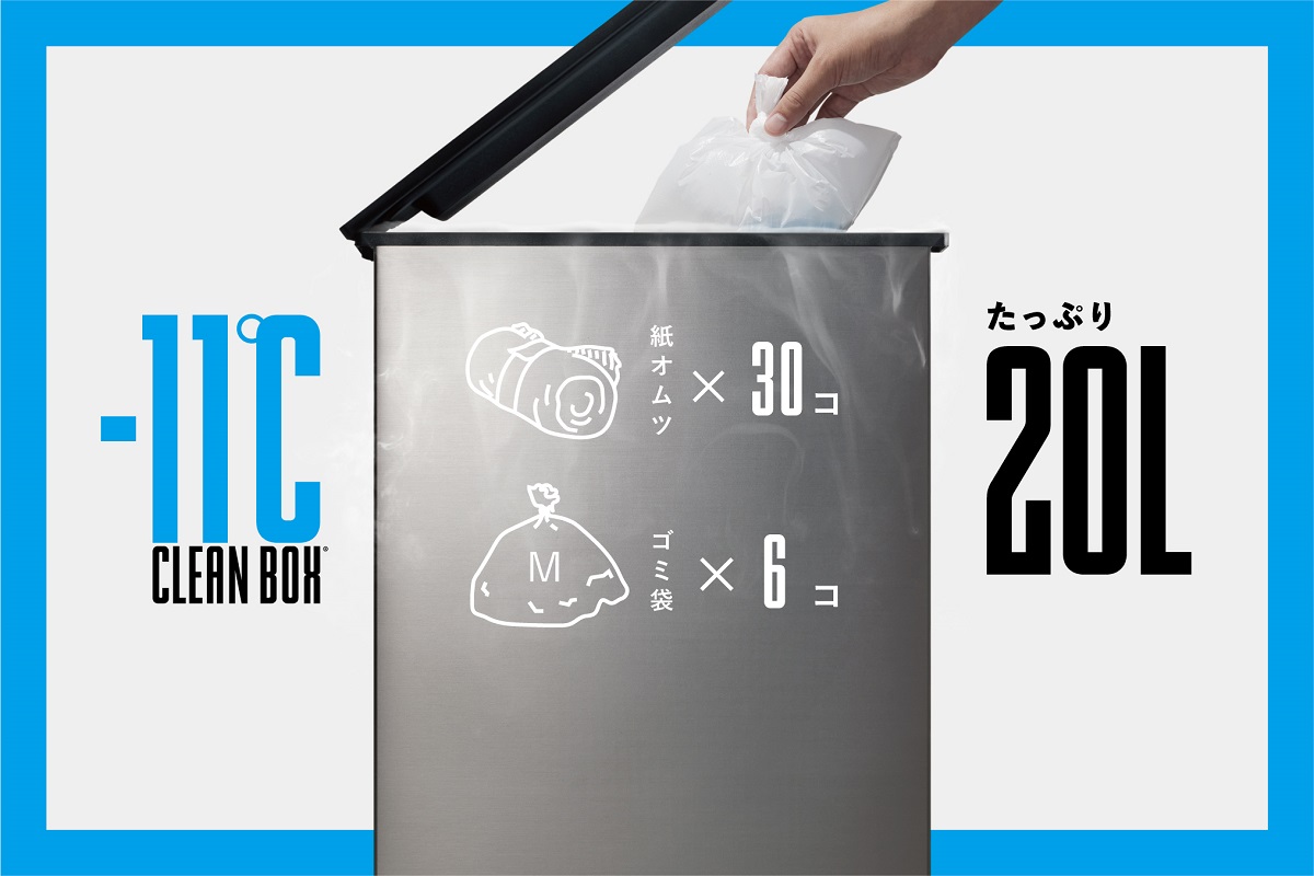 CLEANBOX クリーンボックス 冷凍ゴミ箱-