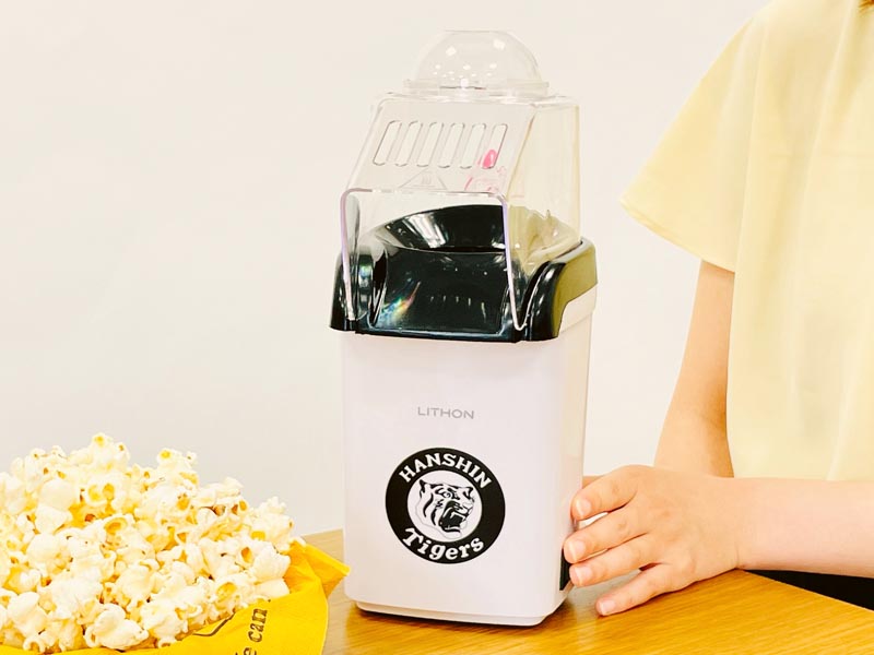 阪神タイガース仕様のポップコーンメーカー、ライソン - 家電 Watch
