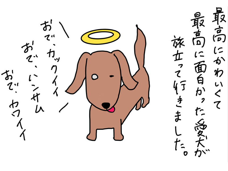 我が家の老犬、旅立つの巻【ぷーこの家電日記】- 家電 Watch