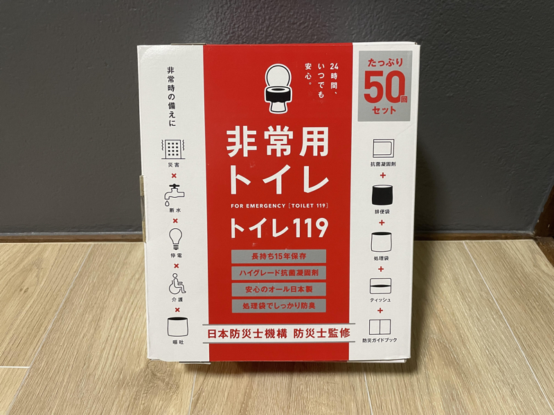 災害 災害用トイレ お試しサンプルセット各1個消臭 非常用トイレ レスキュートイレ119 防災