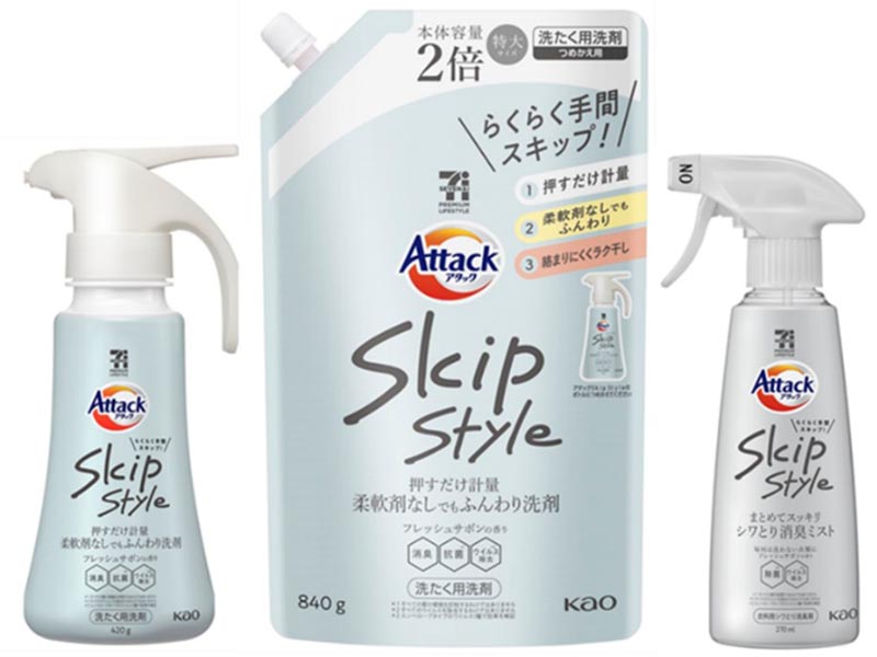 セブンが花王と共同開発した家事ラク洗剤「アタックSkip Style