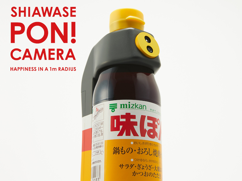 味ポン◯プロフ必読です。 あの「味ぽん」が写真を撮ってくれるカメラ誕生 - 家電 Watch